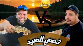 رجعنا بتحدي مجنون😱 الصيد بلا قصبة وبلا طُعم!! والحكم عند المتتبعين 😱🎣