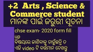 Form fillup Schedule of  chse exam-2020