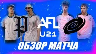 FC GALAXY x PROVINCE | ОБЗОР МАТЧА | 4 Тур &lsquo;AFL U21.Дивизион ИМ.НЕТТО | 