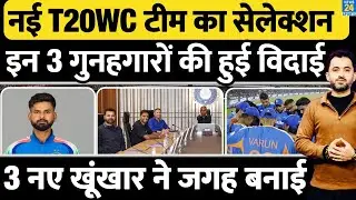 Breaking : Team India New T20 World Cup Squad Selection | Surya | Gambhir | Shreyas | Sanju | Axar