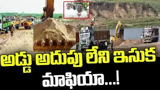 అడ్డు అదుపు లేని ఇసుక మాఫియా | Sand Mafia In Mahabubnagar District | hmtv