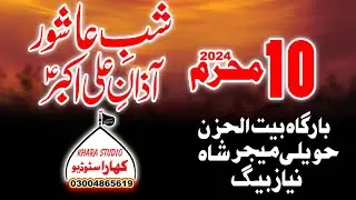 Azan e Ali Akbar A.S_10 Muharram 2024 Barga Betul Hozan Thokar Niaz Baig Lahore.