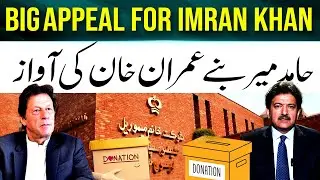 Hamid Mir bane Imran Khan ki Awaz! - Fundraising for Shaukat Khanum Memorial Cancer Hospital