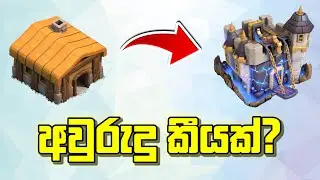 2026 සියළුම Town Halls Max කිරීමට ගතවෙන සම්පුර්ණ කාලය #clashofclans
