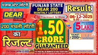 Dear 200 Monthly Lottery Result Today | Punjab State Dear 200 Monthly Lottery Result