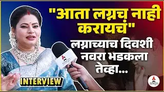 नवरा भडकल्याने लग्नाच्याच दिवशी उडाली तारांबळ | Megha Dhade | #wedding #love #marathiactress