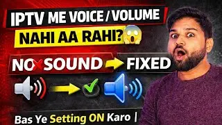 1️⃣ IPTV Me Voice ||  Volume Nahi Aa Rahi? 😱Bas Ye Setting ON Karo || Bilkul Working Solutions 