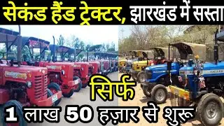 Second Hand Tractor in Dhanbad !