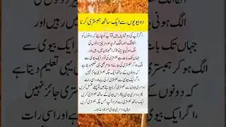 Islamic Knowledge & Stories in Urdu | Urdu Islamic Stories