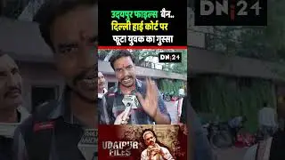 Youth protested on ban of Udaipur Files #udaipurfilescontroversy #kanhaiyalalcase #delhihighcourt