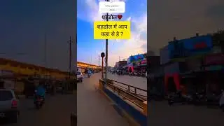 shahdol wale #shahdol December 20, 2023