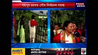 Wave of Municipality elections in Gohpur