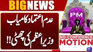 Breaking News! No Confidence Motion Successful Against PM AJK | Latest Updates | Dunya News