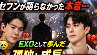 「セフンが語らなかった本音&hellip;EXOとして歩んだ孤独と成長」#japan#korean#kpop#kpopgup#exo#japannews