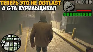 Мод Превратил OUTLAST в GTA! - Теперь Игра Сломалась Окончательно! - Third Person Mod Outlast