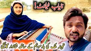 Nayab talent ! Tehmeena Malik ki harmonium ke sath shandar gayaki || Adnan Rasheed Malana 