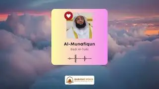 Surah Al-Munafiqun | Recitation By Sheikh Badr Al Turki