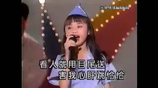 車頂水姑娘 鐘妮菱 VS. 吳淑敏   那個年的精品童星