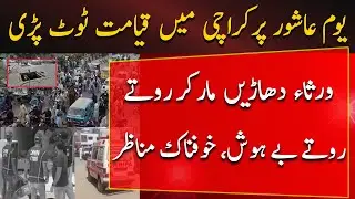 Breaking News: On the day of Ashura, Qiyaama broke in Karachi | Karachi Muharram 2024 sabeel |