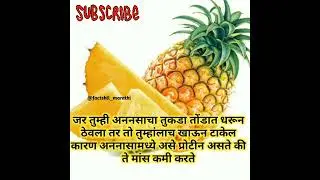 crazy facts about food #marathi facts #facts  #shorts