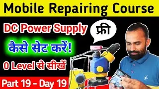 Dc Power Supply Kaise Used Kare | Mobile Repairing Complete Course Full Video | Day 19