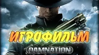 Damnation. Игрофильм + все катсцены.