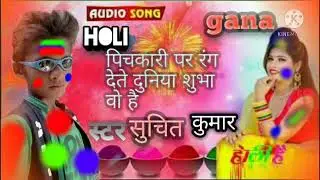 #magahi_song #holi #song singer suchit yadav ❤❤होली वीडियो 