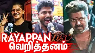 Families கண்டிப்பா பாக்கணும்  | Bigil FDFS Public Review and Response | Thalapathy Vijay, Atlee