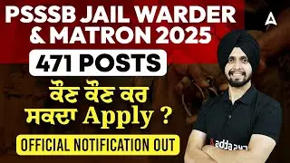 PSSSB Jail Warder & Matron Notification 2025 | ਕੌਣ ਕੌਣ ਕਰ ਸਕਦਾ Apply? | BY GAGAN SIR