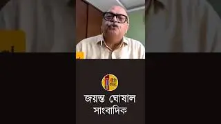 #shorts  Elected autocracy is the order of the day in India ভারতে এখন নির্বাচিত স্বৈরতন্ত্র