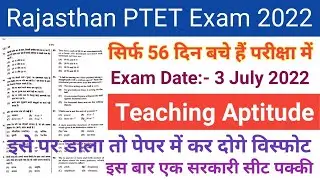 PTET Exam 2022/PTET Model Paper.16/PTET Previous Year Question/PTET 3 July Full Paper Answer Key
