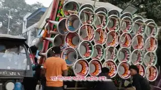 হাসনান পৌষ পার্বণ মা শীতলা সাউন্ড 💥 রোড শো বেরেলো | #মাশীতলাসাউন্ড ‎⁨#soutikahamed⁩ #jampur 