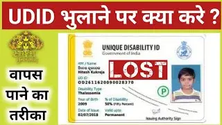 How to Get Lost UDID Card ?