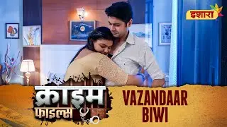Vazandaar Biwi | Crime Files - FULL EPISODE | Ravi Kishan | Ishara TV