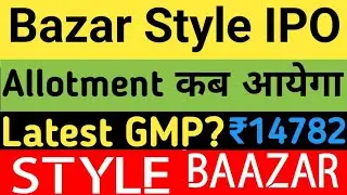Bazar Style IPO Allotment कब आयेगा || Latest GMP क्या Loss होगा || Bazar Style IPO Allotment Status