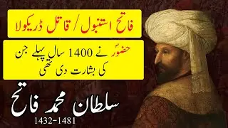 sultan muhammad fatah (fatah qasttunia) 7th ottoman empire complete history in urdu and hindi
