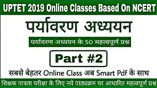 Uptet 2019 | Uptet Environment Notes | Uptet Evs Notes | Uptet Evs Important Questions Part 2 |