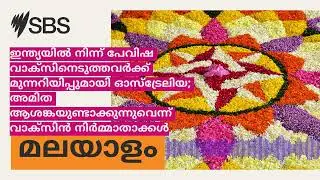 ഇന്ത്യയിൽ നിന്ന് പേവിഷ വാക്സിനെടുത്തവർക്ക് മുന്നറിയിപ്പുമായി ഓസ്ട്രേലിയ; അമിത...