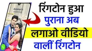 Video Ringtone Kaise Set Kare l Call Ped Per Video Ringtone Kaise Set Karen l Techy Krishna