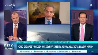 Α. Συρίγος: «Όλες οι χώρες του κόσμου έχουν αυξήσει τα χωρικά ύδατα στα δώδεκα μίλια» | ACTION 24