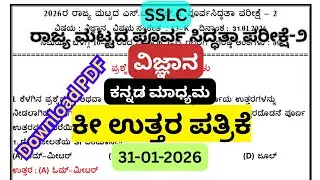 Download Class 10 Science(Kannada Medium) Preparatory Examination-2 Key Answer 2026 | Karnataka