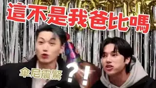 鄭友榮：傘爸就是我爸！傘媽就是我媽！傘家就是我家！ ｜ 에이티즈 산이 엄마아빠 = 우영이 엄마아빠ㅋㅋ ｜ @ATEEZofficial SAN's Dad = WOOYOUNG's Dad ♡