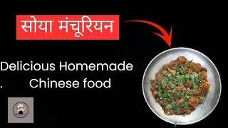 Soya Manchurian || सोया मंचूरियन।। Delicious Homemade Chinese Food ||