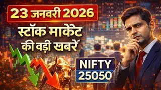 23 January 2026 Stock Market Big Updates | Pre-Budget Market Analysis