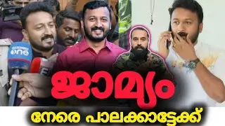 പരാതി വ്യാജം,എന്തിന് അറസ്റ്റ് ചെയ്തു : കോടതി | Rahul Mamkootathil | BAIL | COURT | PALAKKAD 