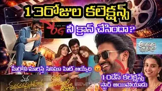 Mana Shankara Vara Prasad Garu 12Days Collections | MSG Collections | MSVPG Box office Collections