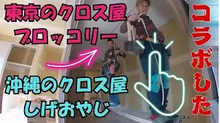 東京のクロス屋ブロッコリーさん　技術もハートも神ってた！