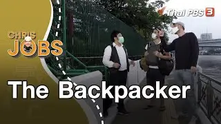 The Backpacker : Chris Jobs (12 มิ.ย. 64)