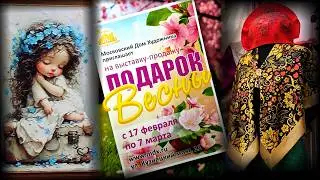 Выставка-продажа 