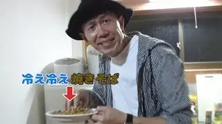 出来たてに見せかけた冷え冷え焼きそばw【SUSHI★BOYSのいたずら #158】